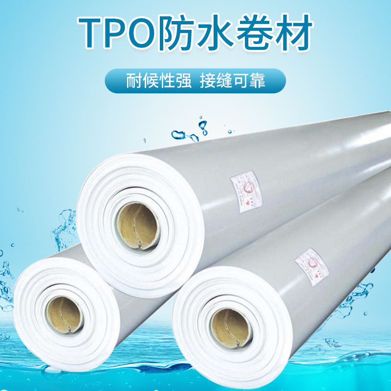耐候高阻燃TPO高分子复合防水卷材